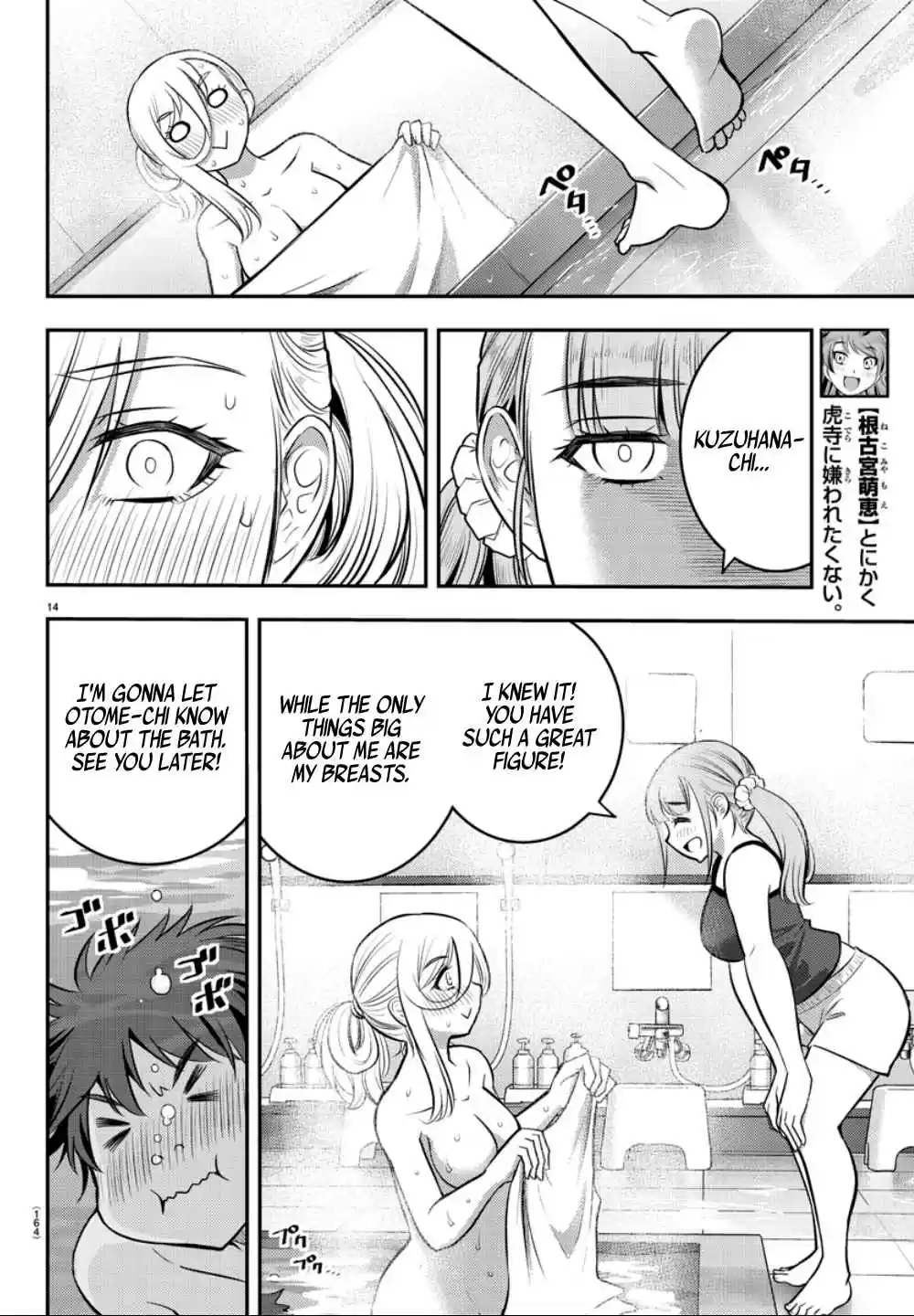 Yankee JK KuzuHana chan Ch. 13 Jumping in the Big Bath