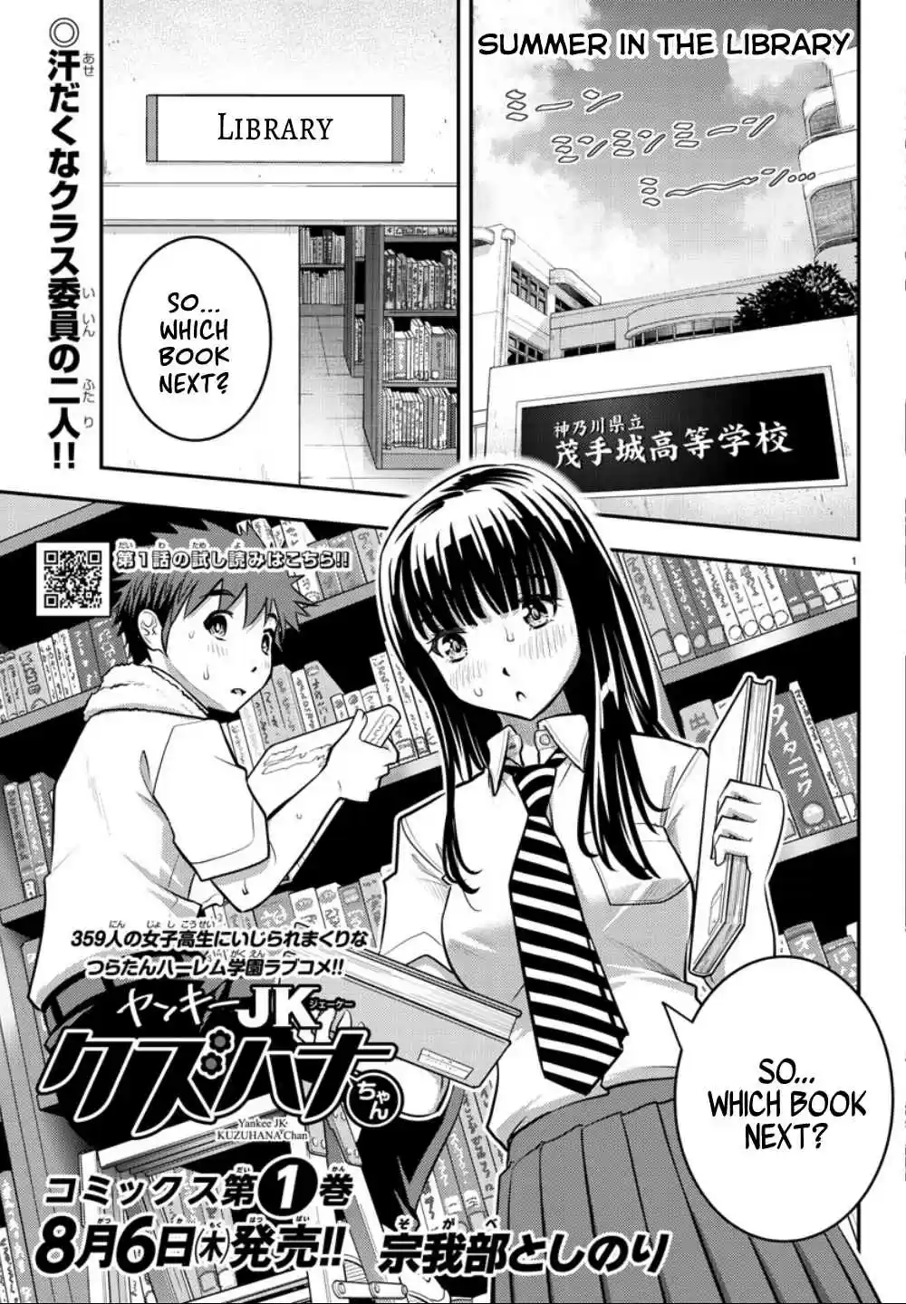 Yankee JK KuzuHana chan Ch. 15 Summer in the Library