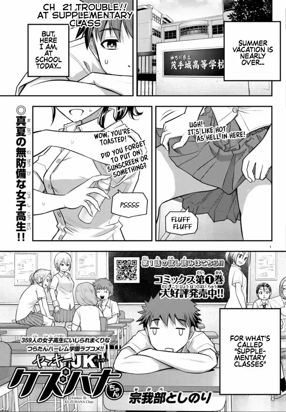 Yankee JK KuzuHana chan Ch. 21 Trouble!! at Supplementary Class