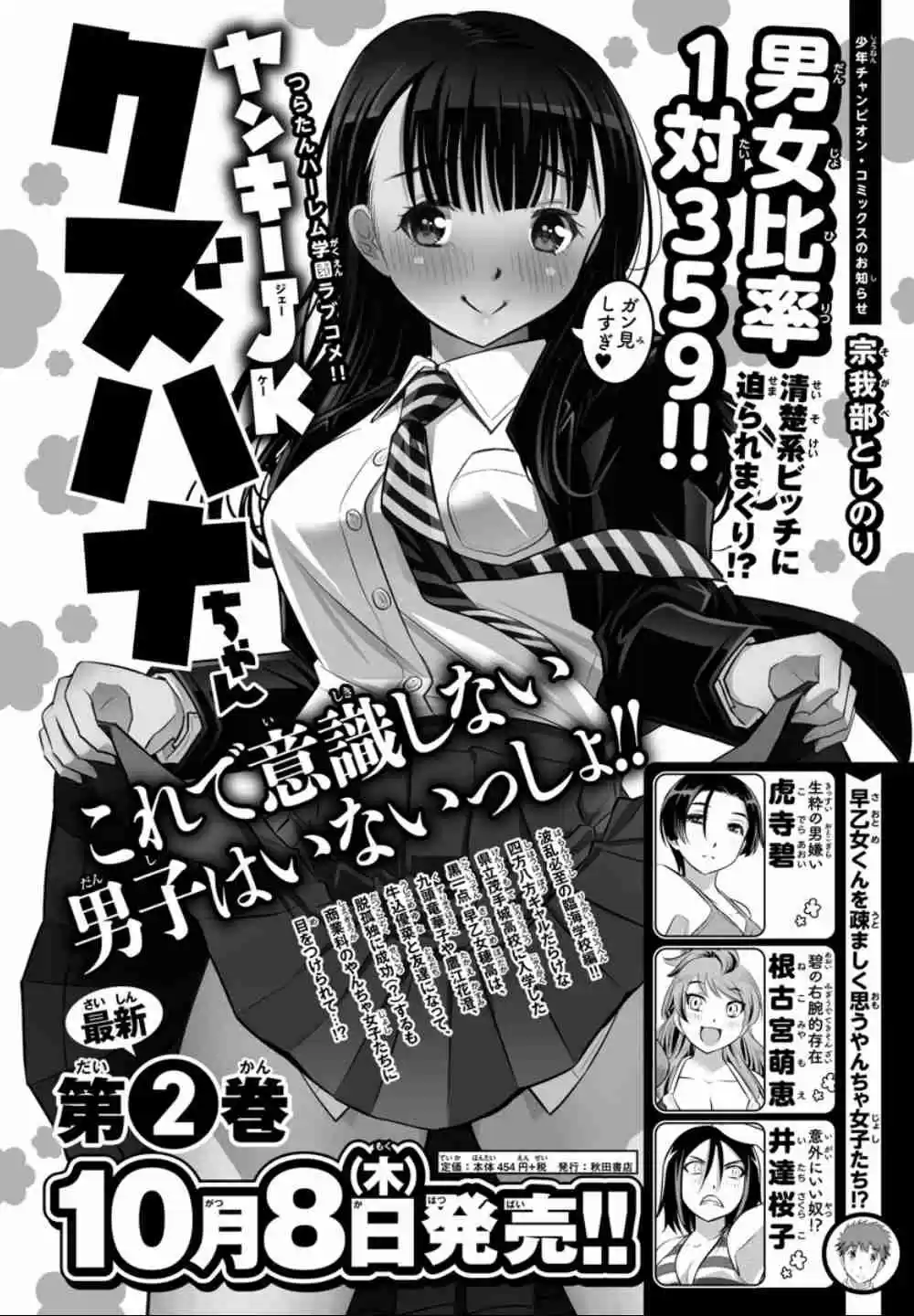 Yankee JK KuzuHana chan Ch. 28 Mountain Race
