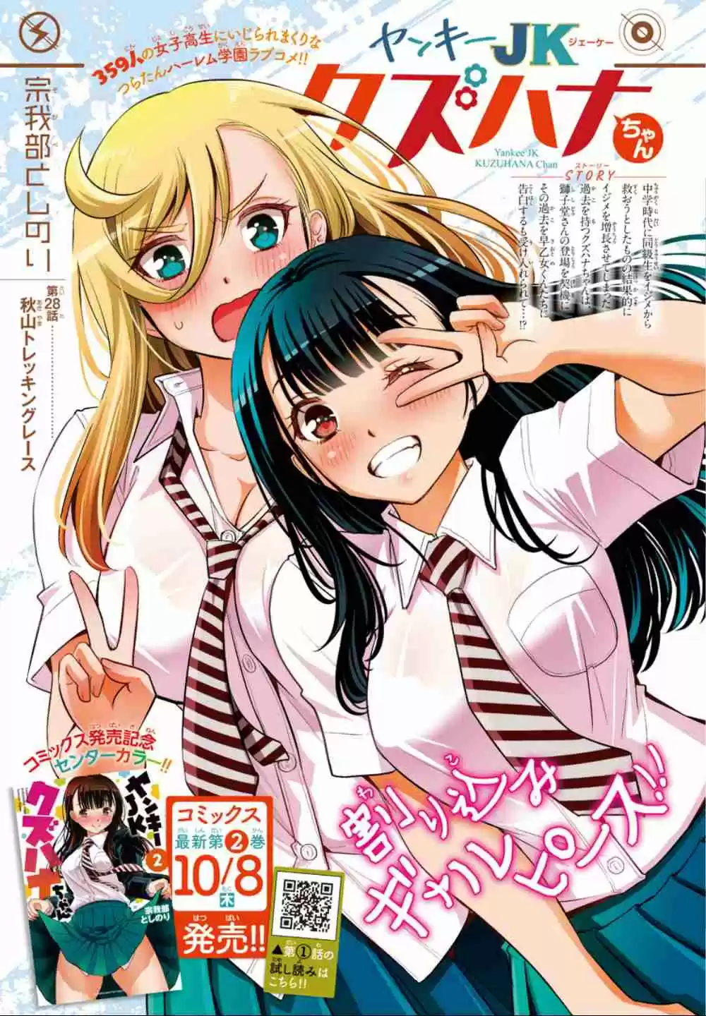 Yankee JK KuzuHana chan Ch. 28 Mountain Race