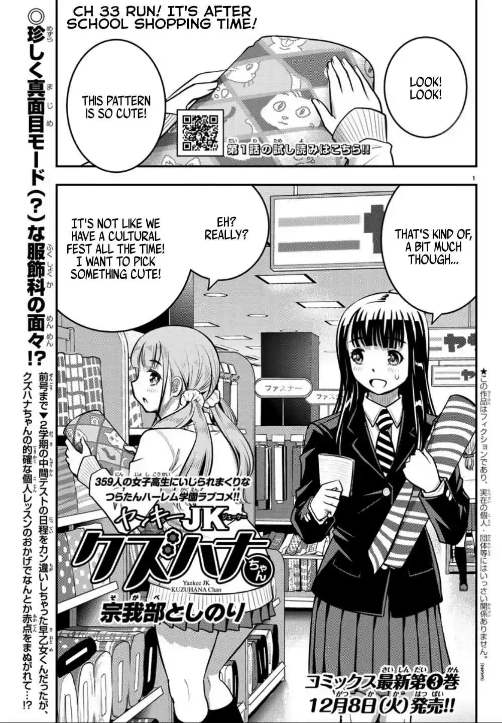 Yankee JK KuzuHana chan Ch. 33 Run! It's After School Shopping Time!