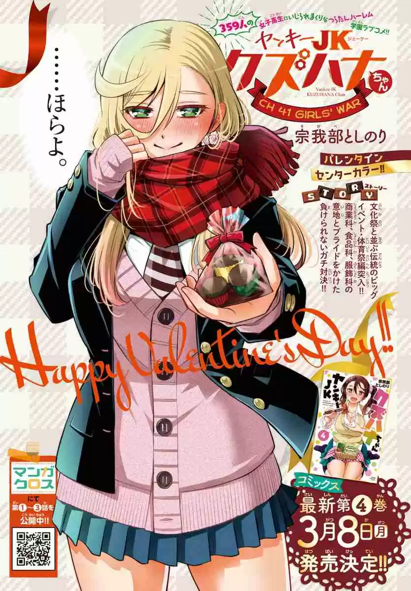 Yankee JK KuzuHana chan Ch. 42 Girl's War