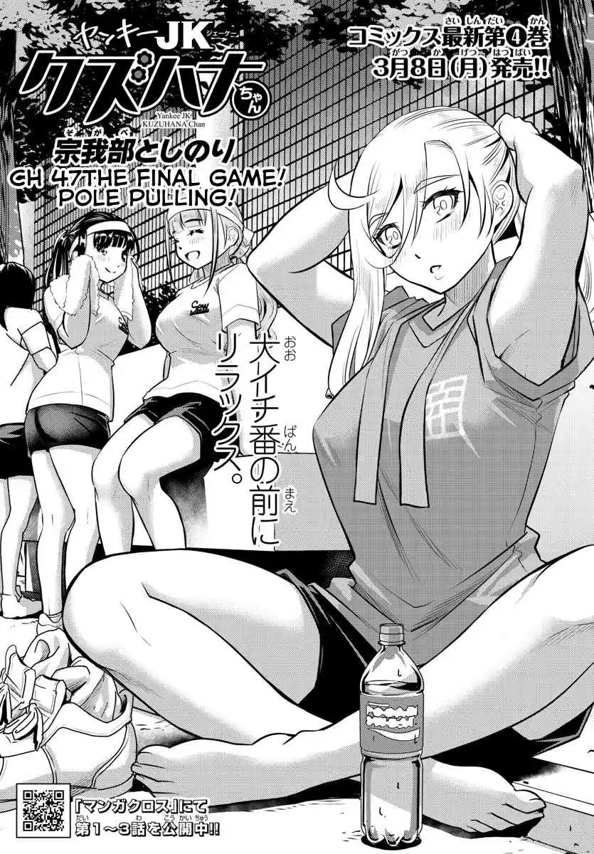 Yankee JK KuzuHana chan Ch. 47 The Final pole pulling game
