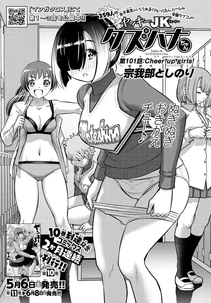 Yankee JK Kuzuhana-chan Ch.101