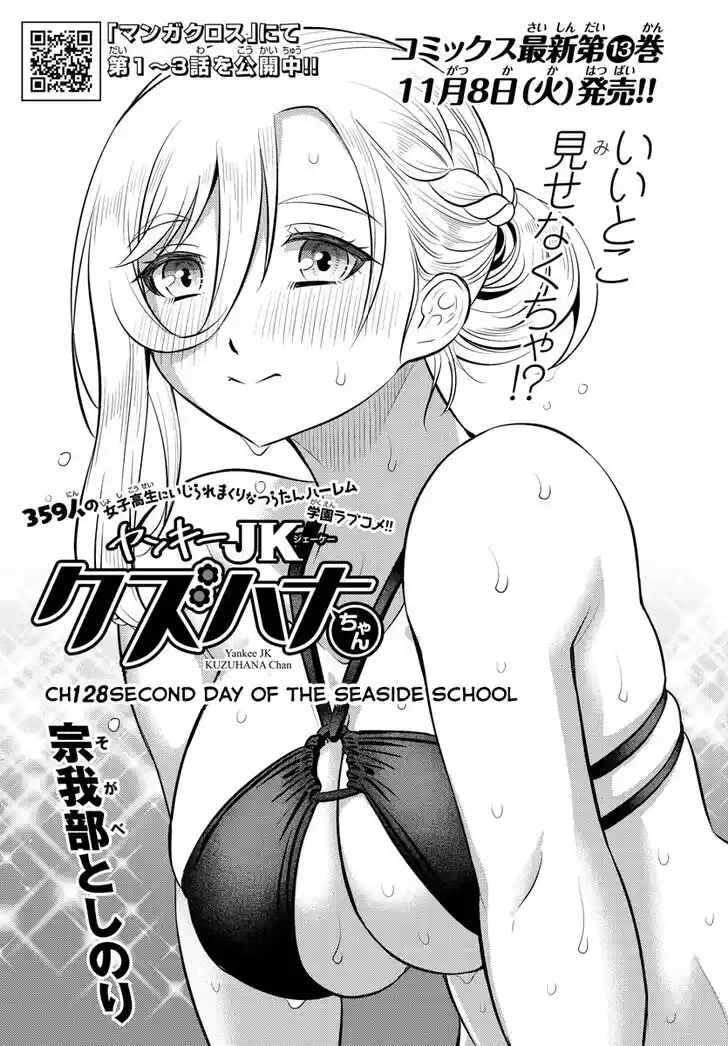 Yankee JK Kuzuhana-chan Ch.128
