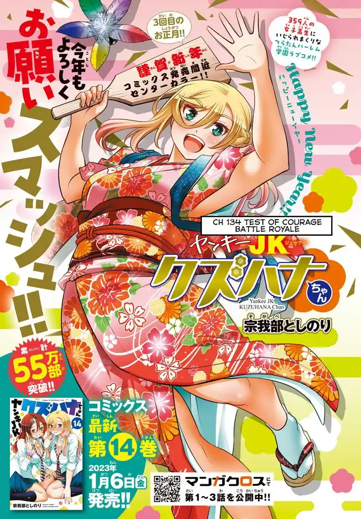 Yankee JK Kuzuhana-chan Ch.134