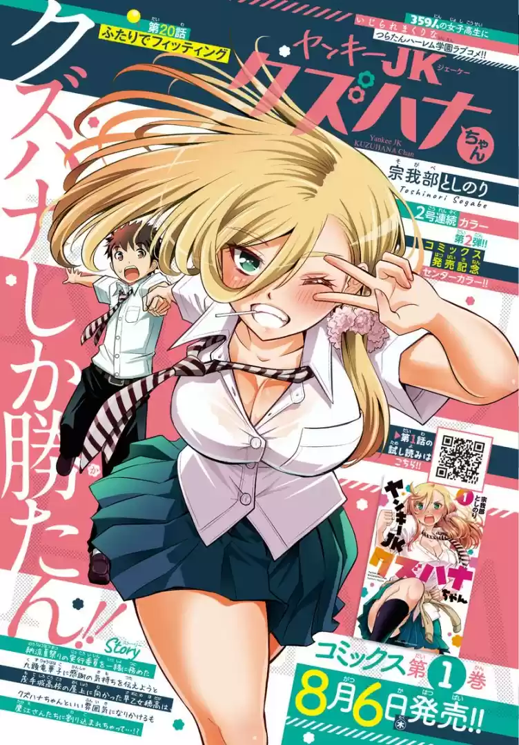 Yankee JK Kuzuhana-chan ch.20