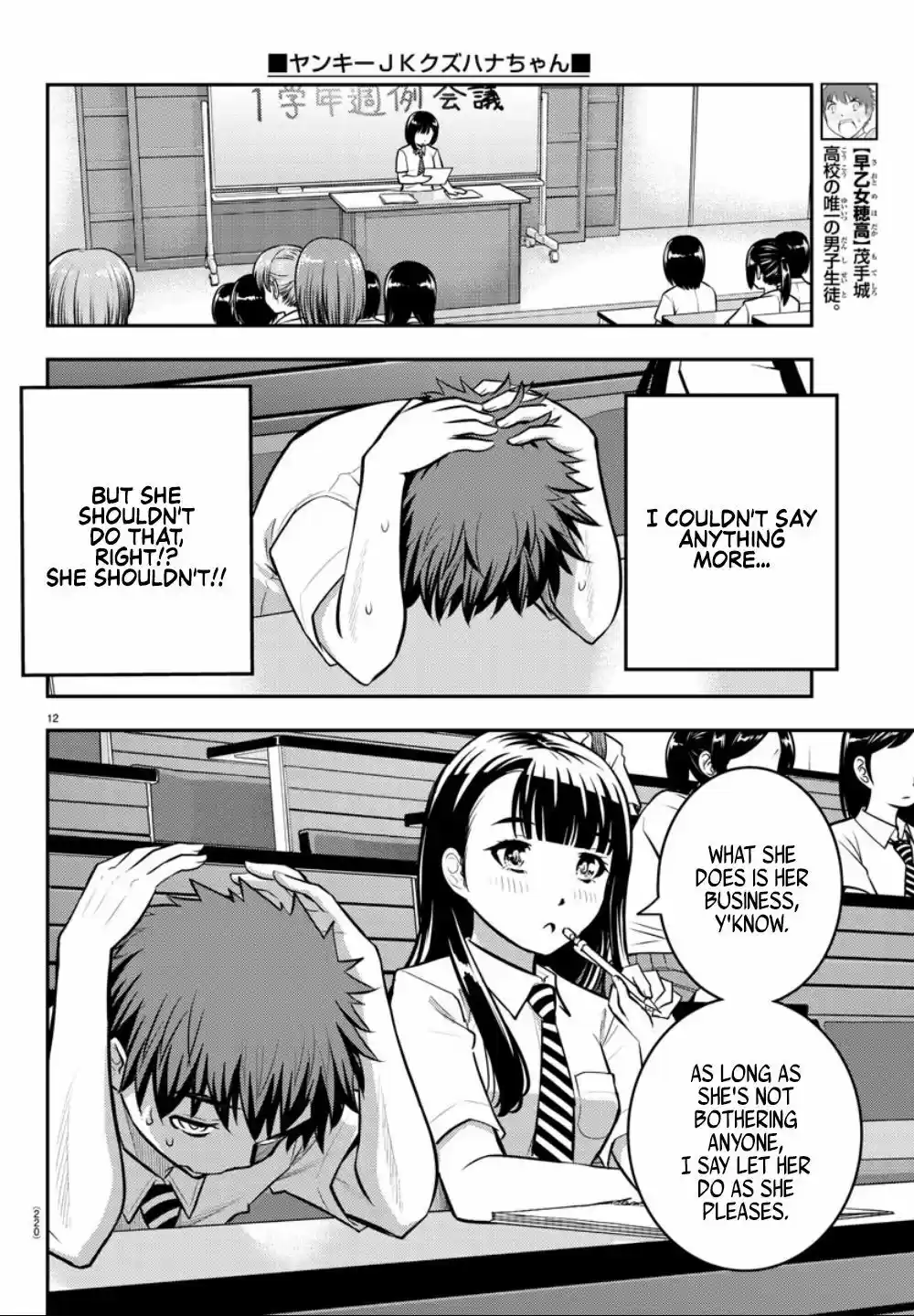 Yankee JK Kuzuhana-chan ch.6