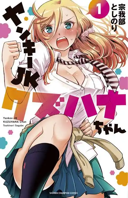 Yankee JK Kuzuhana-chan Chapter 213