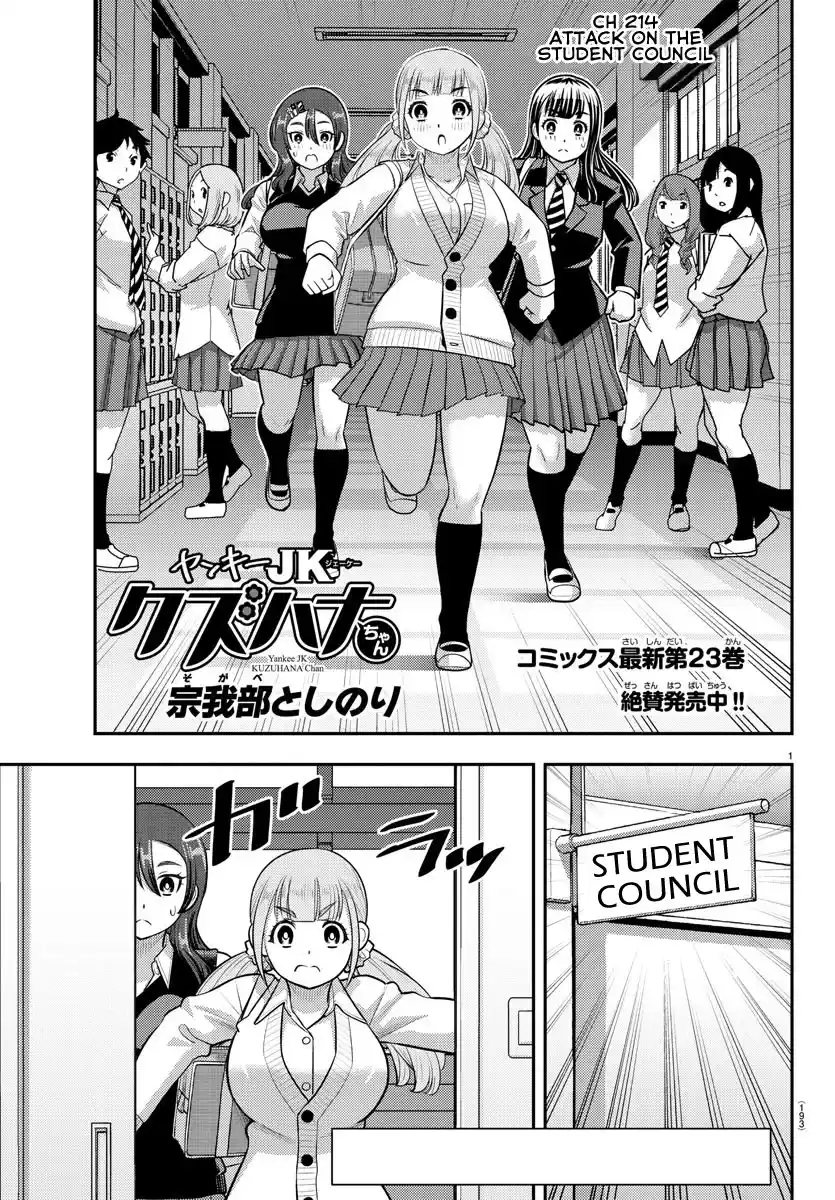 Yankee JK KuzuHana-chan Chapter 214