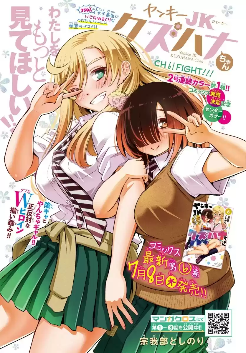 Yankee Jk Kuzuhana-Chan Chapter 61