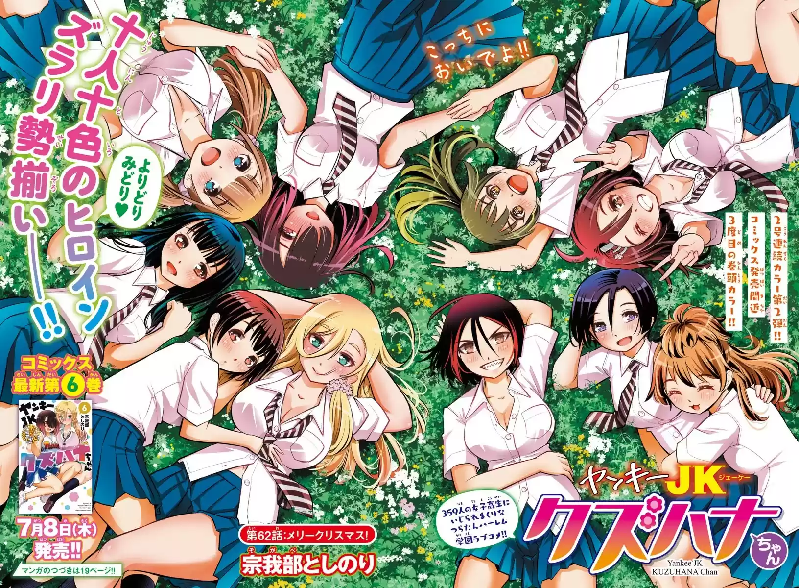 Yankee Jk Kuzuhana-Chan Chapter 62