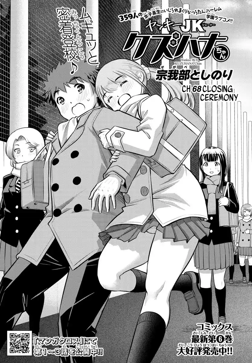 Yankee Jk Kuzuhana-Chan Chapter 68