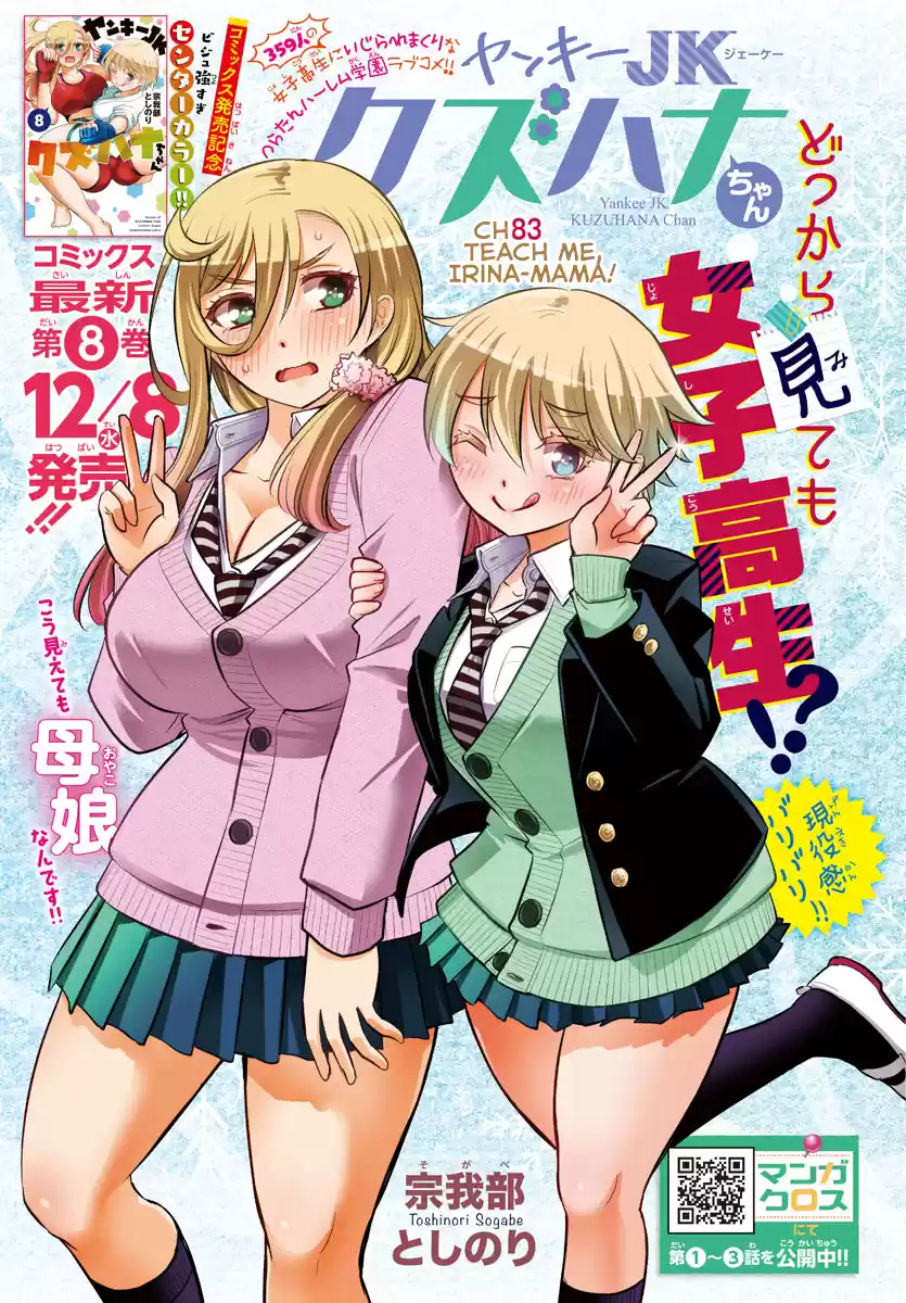 Yankee Jk Kuzuhana-Chan Chapter 83