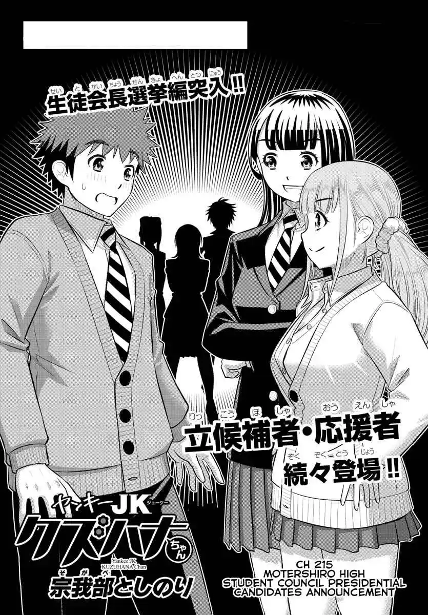 Yankee JK Kuzuhana-chan Vol.0 Ch.215