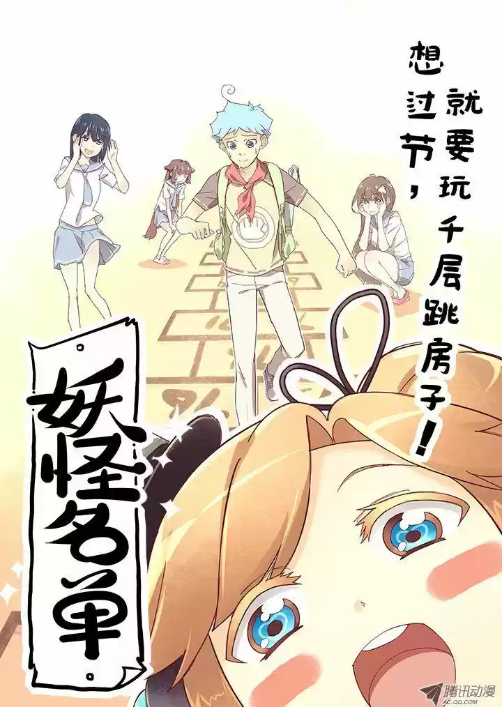 Yaoguai Mingdan 117