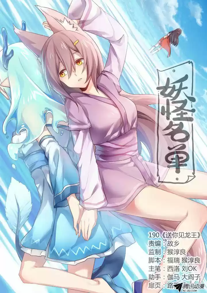 Yaoguai Mingdan 190
