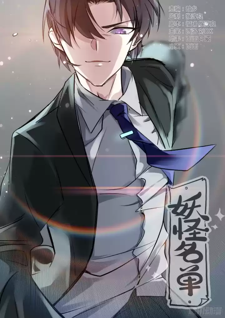 Yaoguai Mingdan Ch. 359 Vice Principal