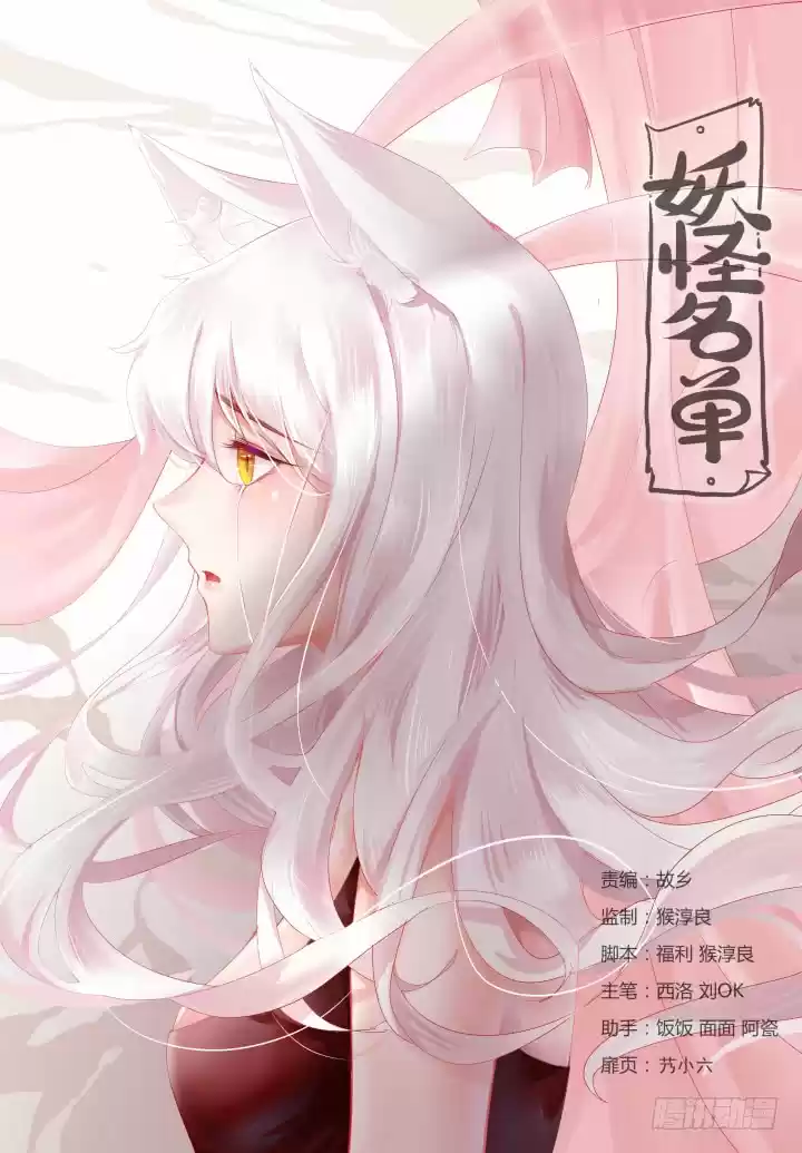 Yaoguai Mingdan Ch. 363 Finders' Keepers