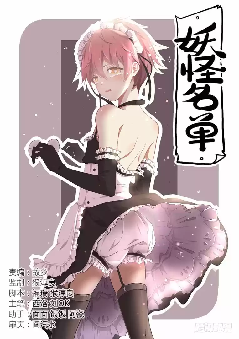 Yaoguai Mingdan Ch. 364