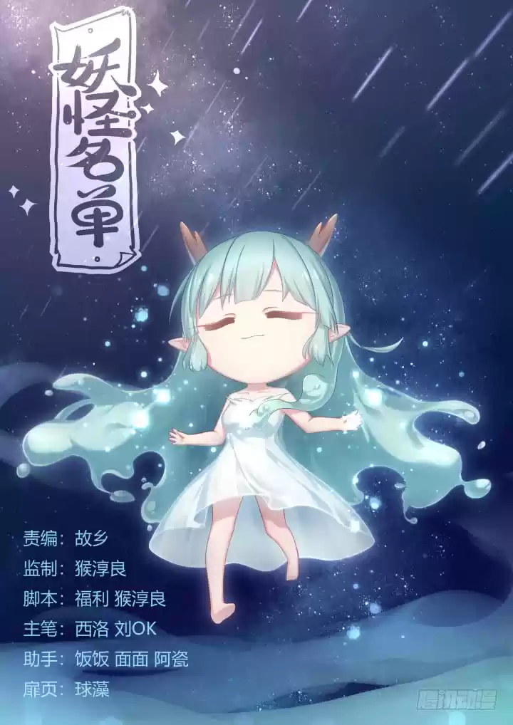 Yaoguai Mingdan Ch. 366