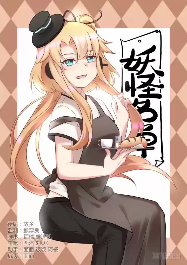 Yaoguai Mingdan Ch. 368