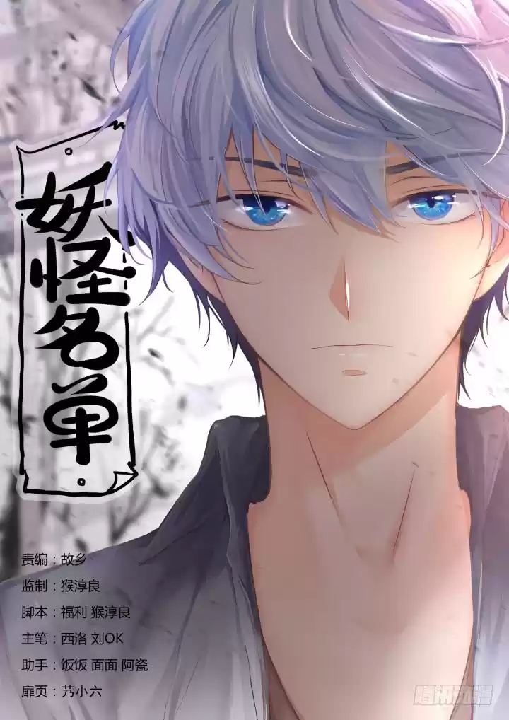 Yaoguai Mingdan Ch. 369