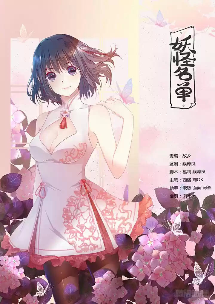 Yaoguai Mingdan Ch. 370