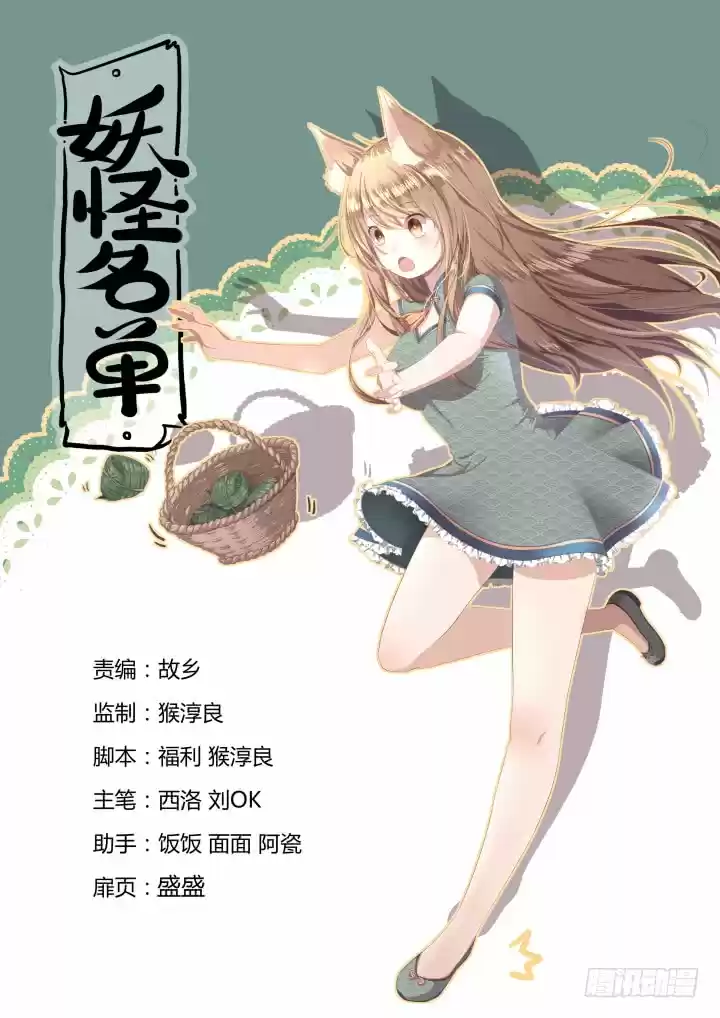 Yaoguai Mingdan Ch. 371
