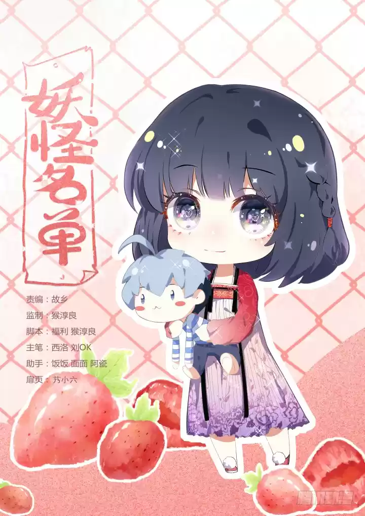 Yaoguai Mingdan Ch. 375