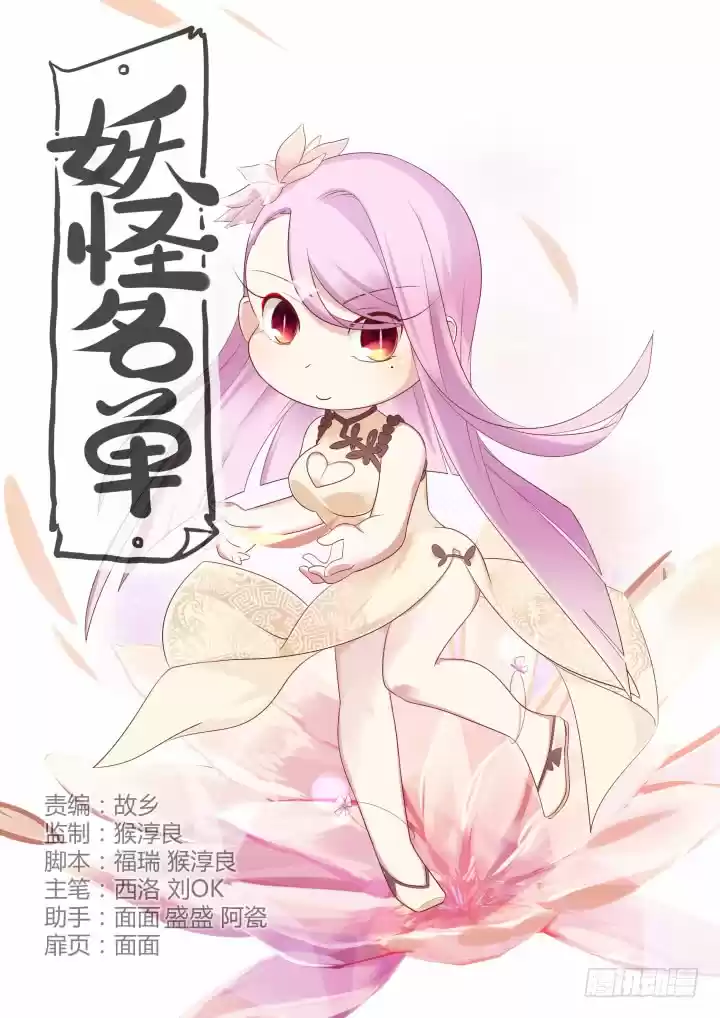 Yaoguai Mingdan Ch. 377 Wash Cut Dry