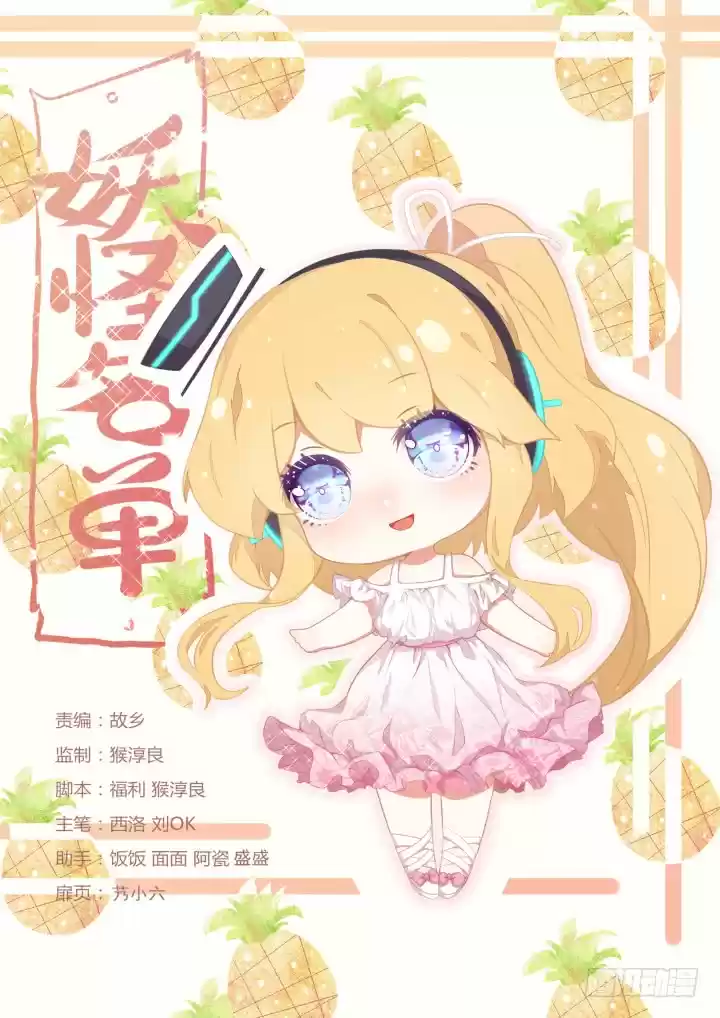 Yaoguai Mingdan Ch. 379 Wan Wan Wan