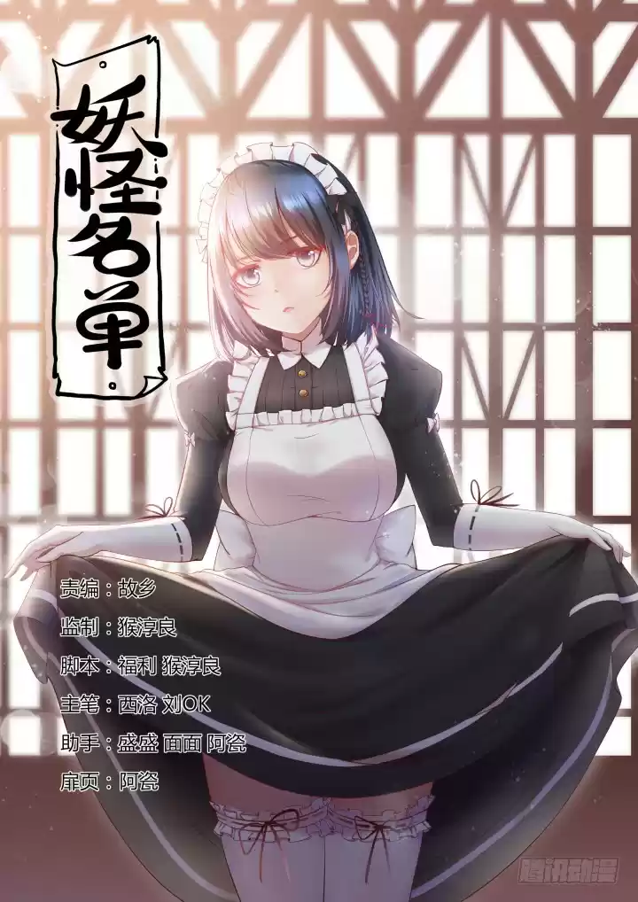 Yaoguai Mingdan Ch. 381 Going Home