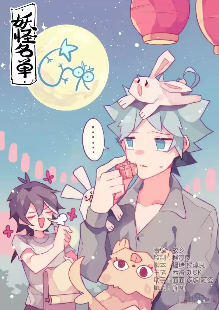 Yaoguai Mingdan Ch. 388 Anything Else