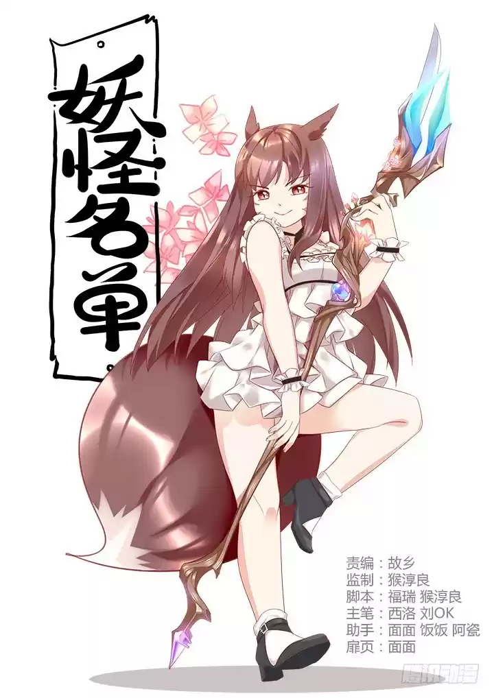 Yaoguai Mingdan Ch. 389 Fault Assessment Branch