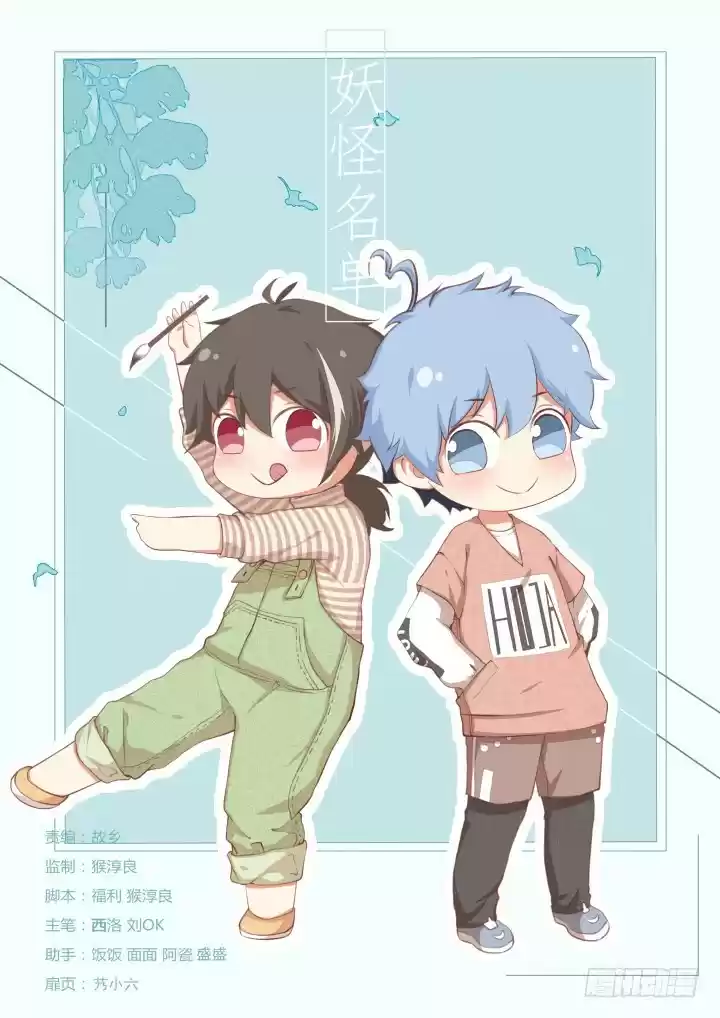 Yaoguai Mingdan Ch. 390 You Look So Good