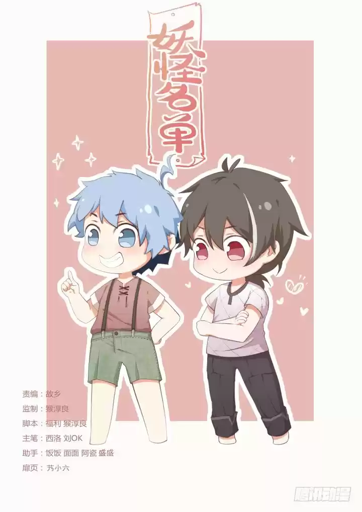 Yaoguai Mingdan Ch. 393 Play With A Phone