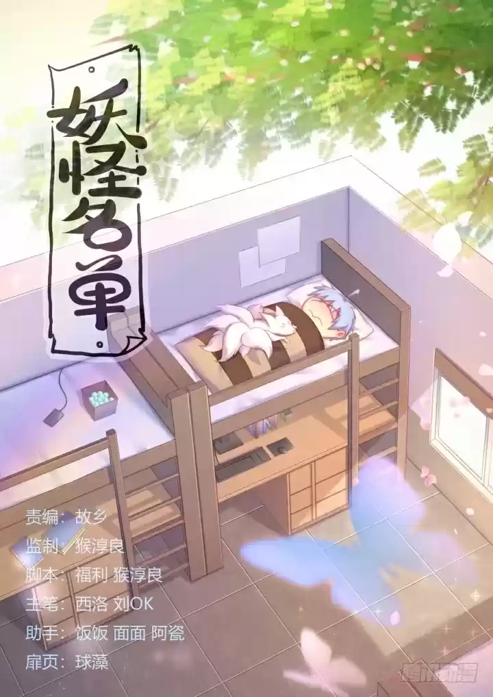 Yaoguai Mingdan Ch. 398 Bros