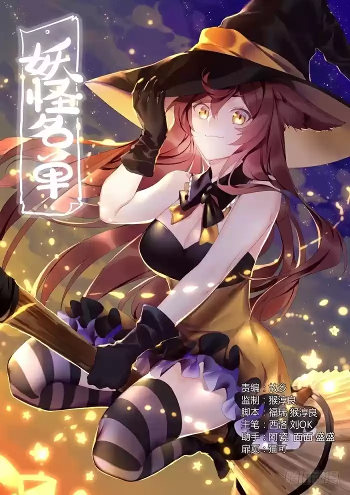 Yaoguai Mingdan Ch. 400 Explosion