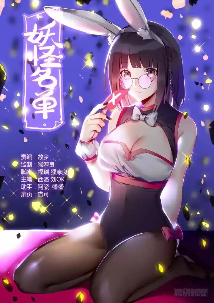 Yaoguai Mingdan Ch. 403 Momentary Slip