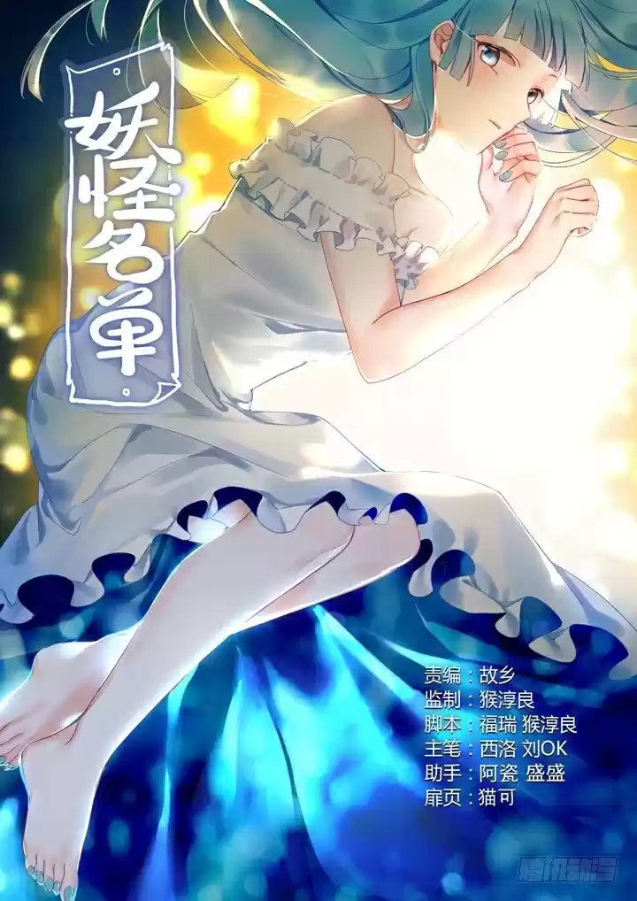 Yaoguai Mingdan Ch. 404 Faithful Dog