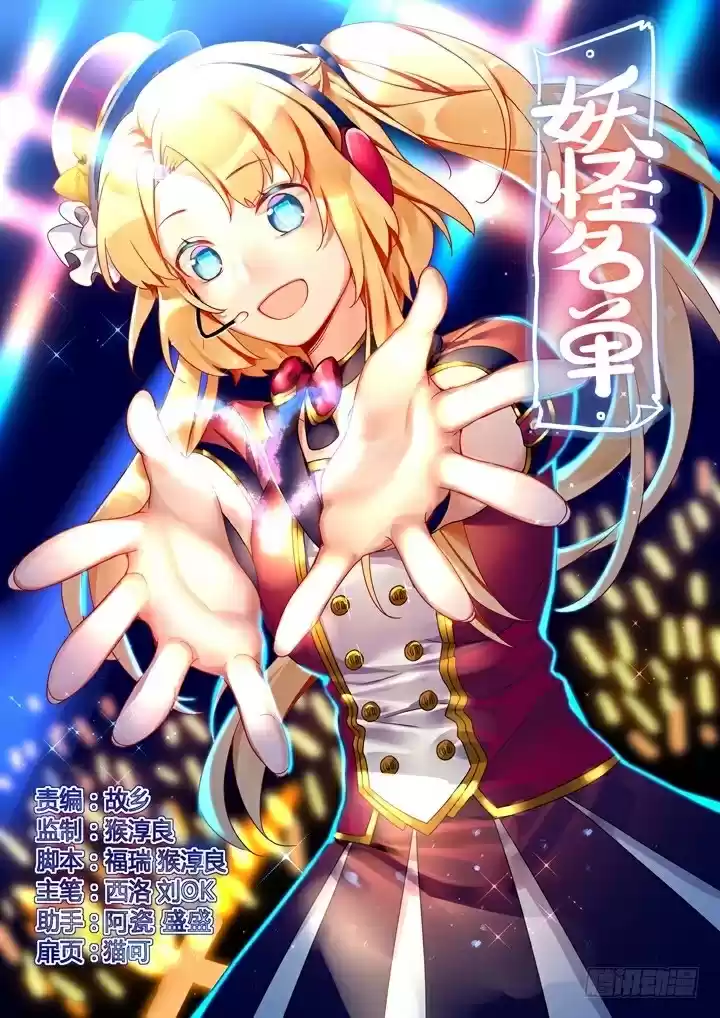 Yaoguai Mingdan Ch. 405 Dogs Out To Pasture