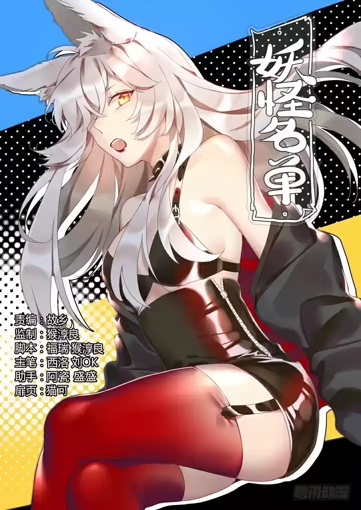 Yaoguai Mingdan Ch. 406 Tens