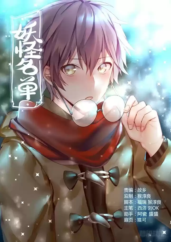 Yaoguai Mingdan Ch. 408 Out To Sea