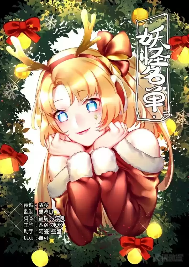 Yaoguai Mingdan Ch. 410 Rock Climbing