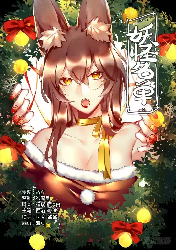 Yaoguai Mingdan Ch. 412 Homete