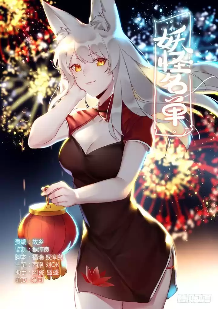 Yaoguai Mingdan Ch. 414 Overnight