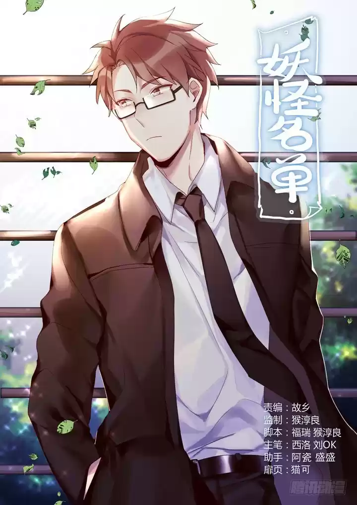 Yaoguai Mingdan Ch. 416 Reverberations