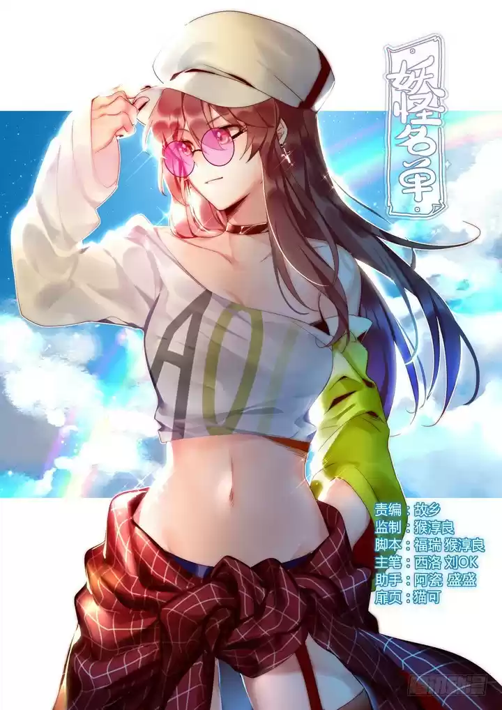 Yaoguai Mingdan Ch. 419 Stealing Bodies